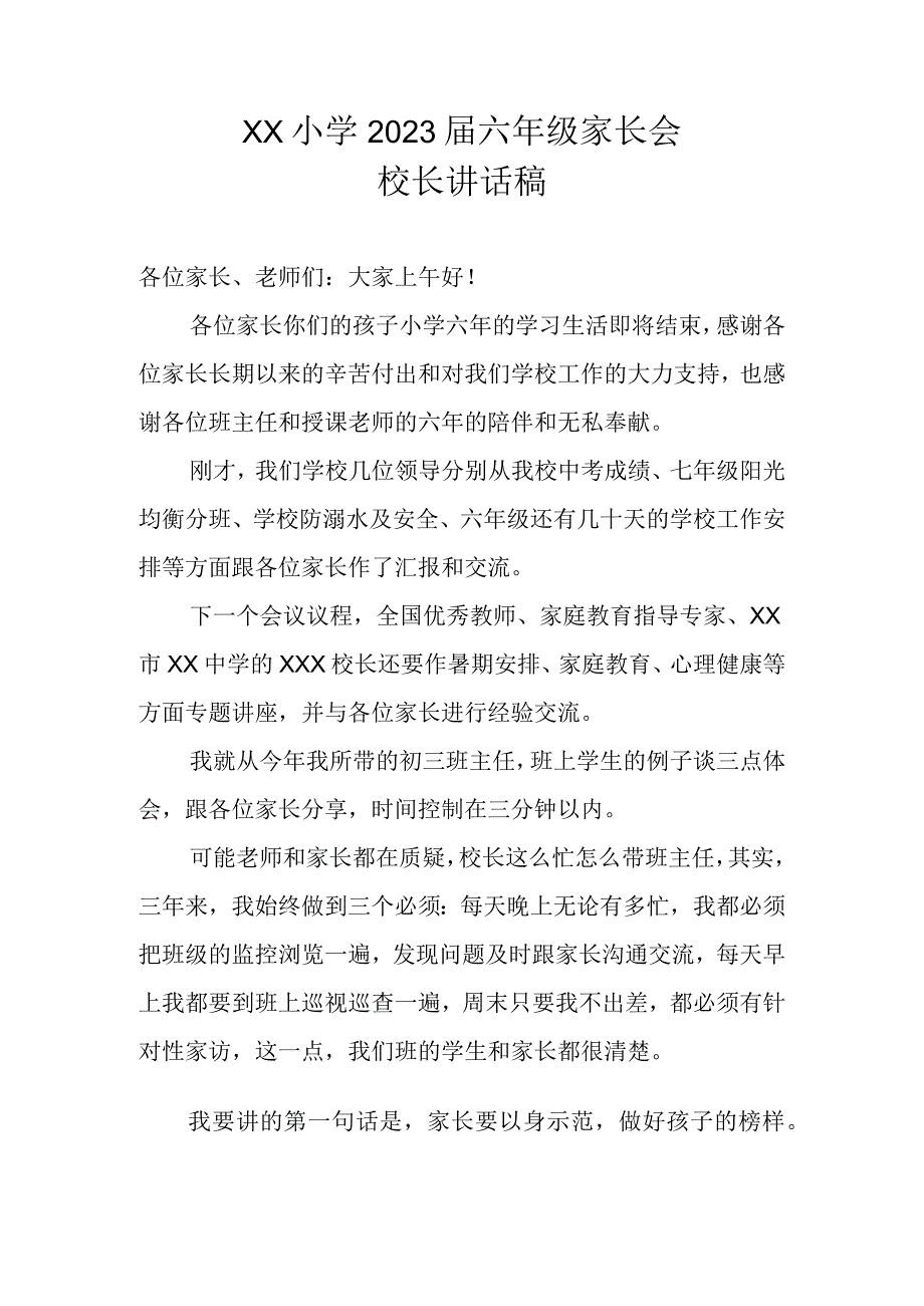 XX小学2023届六年级家长会校长讲话稿.docx_第1页