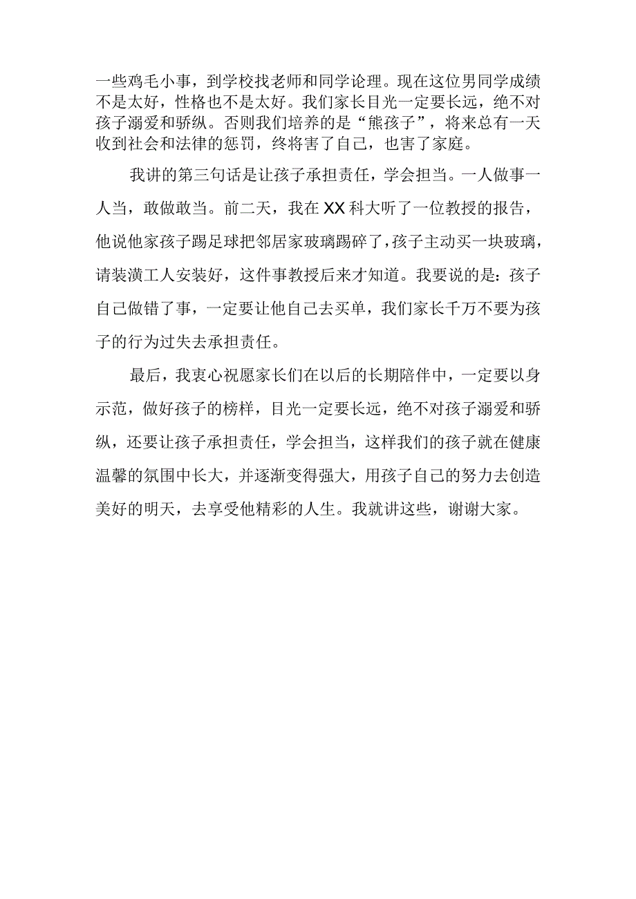 XX小学2023届六年级家长会校长讲话稿.docx_第3页