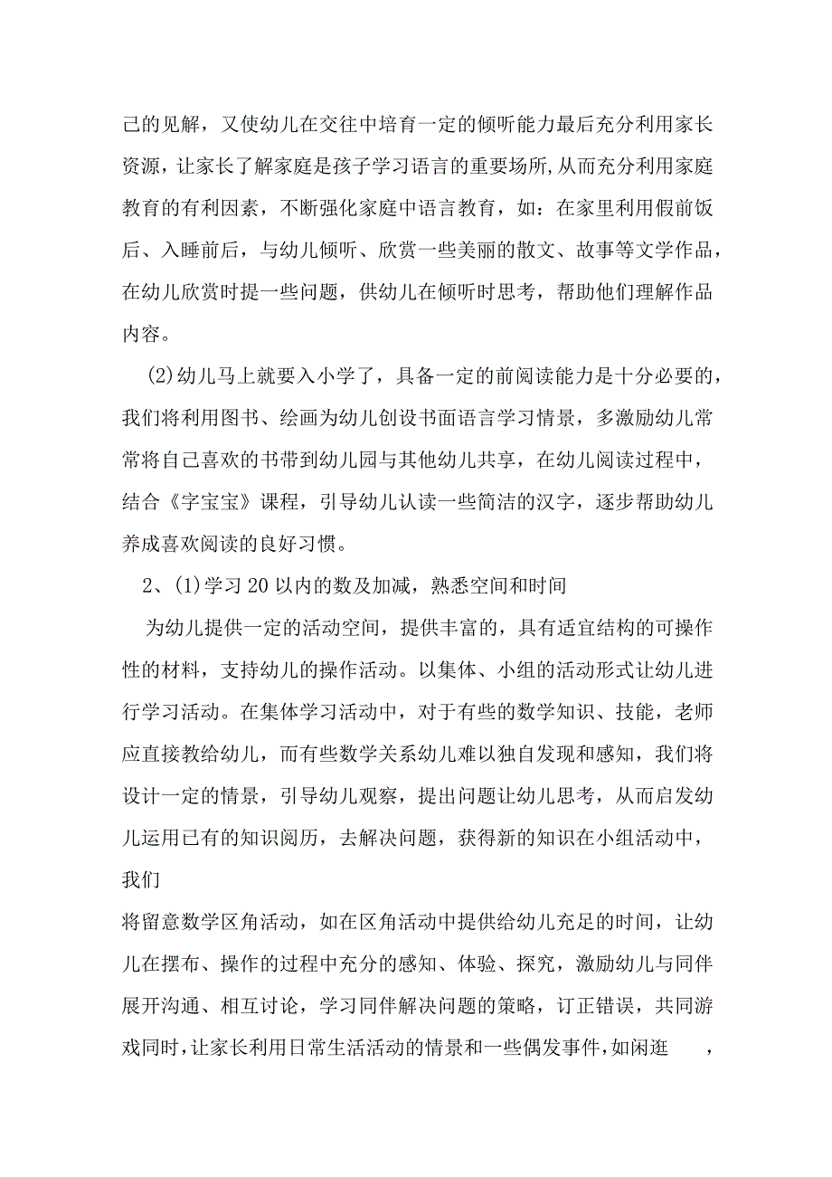 2023年大班日教学计划模板7篇.docx_第2页