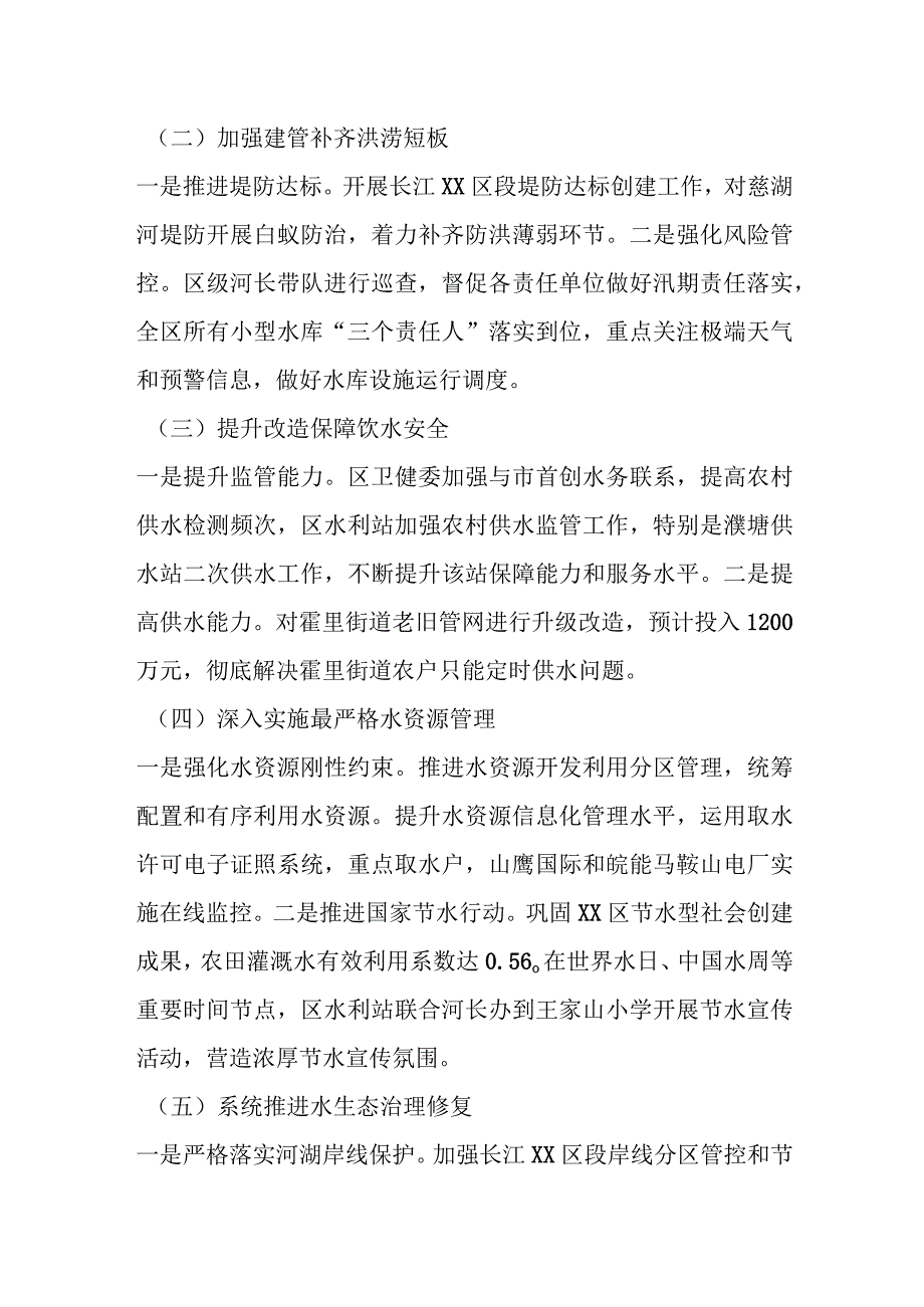 XX区2023年河湖长制上半年工作总结及下半年工作计划.docx_第2页