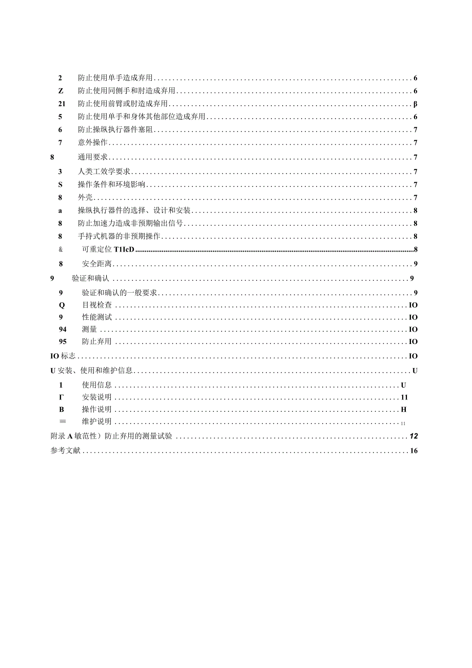 2023 机械安全 双手操纵装置 设计和选择原则.docx_第2页