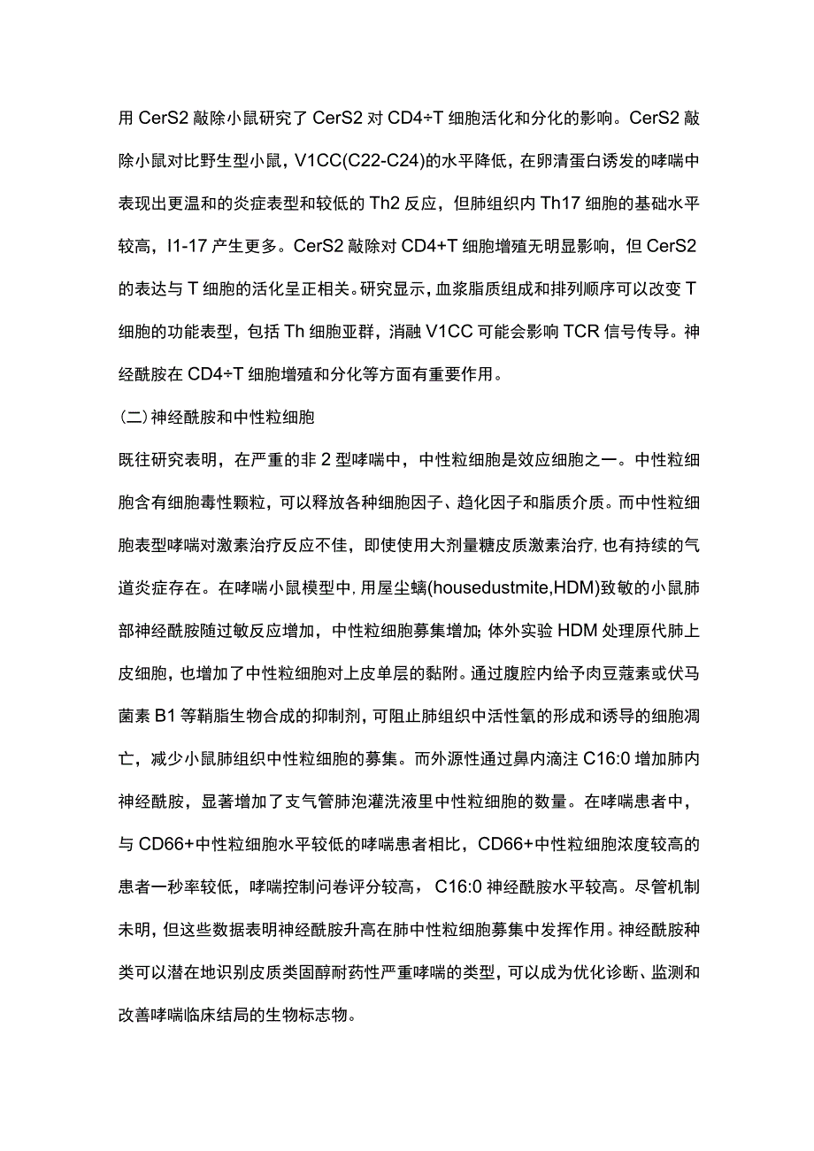 2023神经酰胺及神经酰胺合成酶在哮喘中的作用.docx_第3页