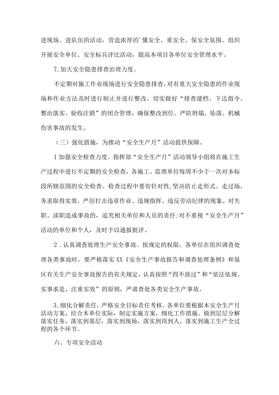 2023年施工项目部安全生产月活动方案及总结.docx_第1页