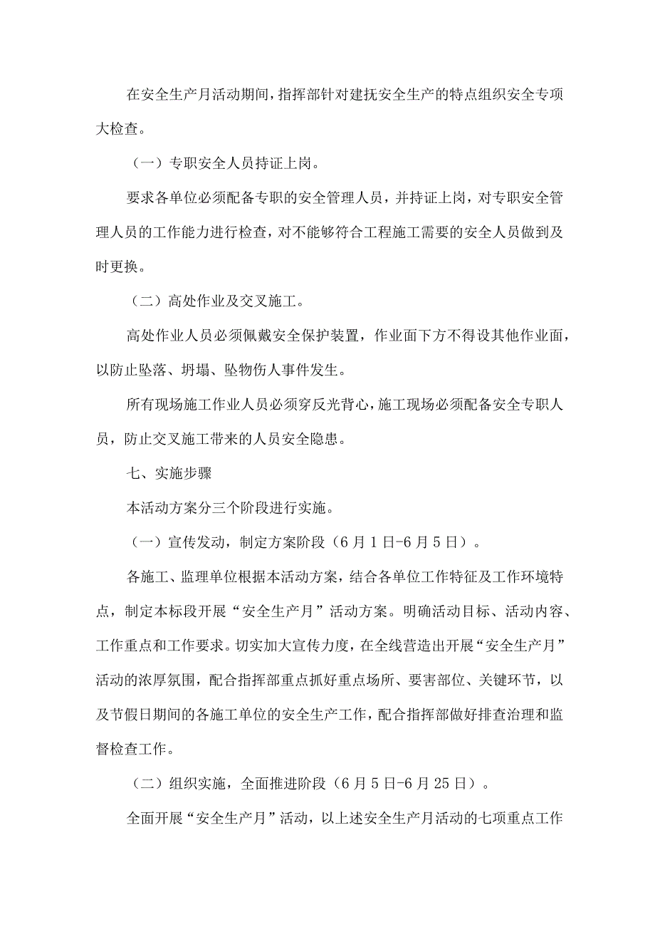 2023年施工项目部安全生产月活动方案及总结.docx_第2页