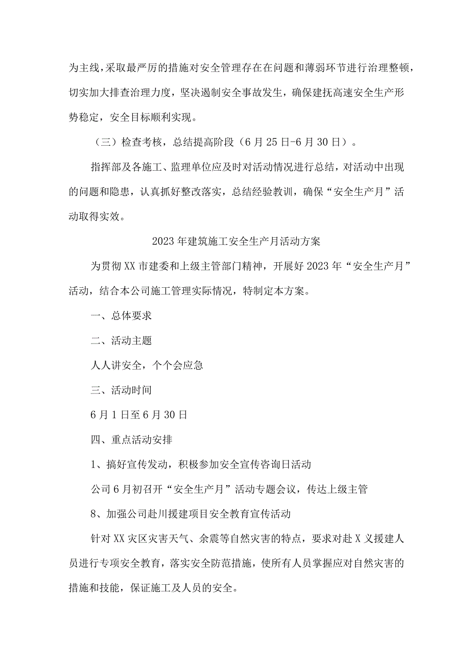 2023年施工项目部安全生产月活动方案及总结.docx_第3页