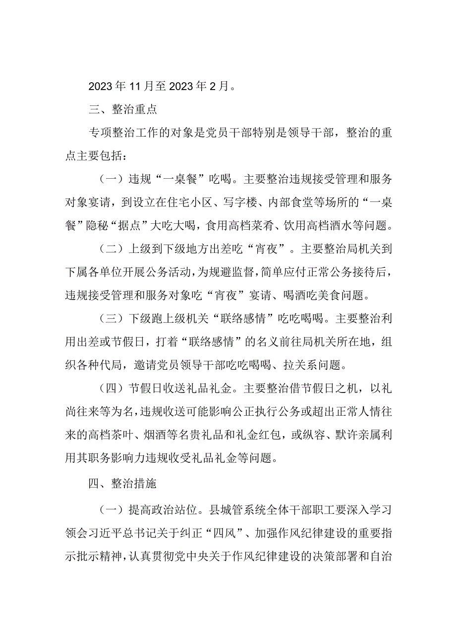 XX县城市管理监督局关于开展享乐奢靡四个方面突出问题专项整治工作方案.docx_第2页