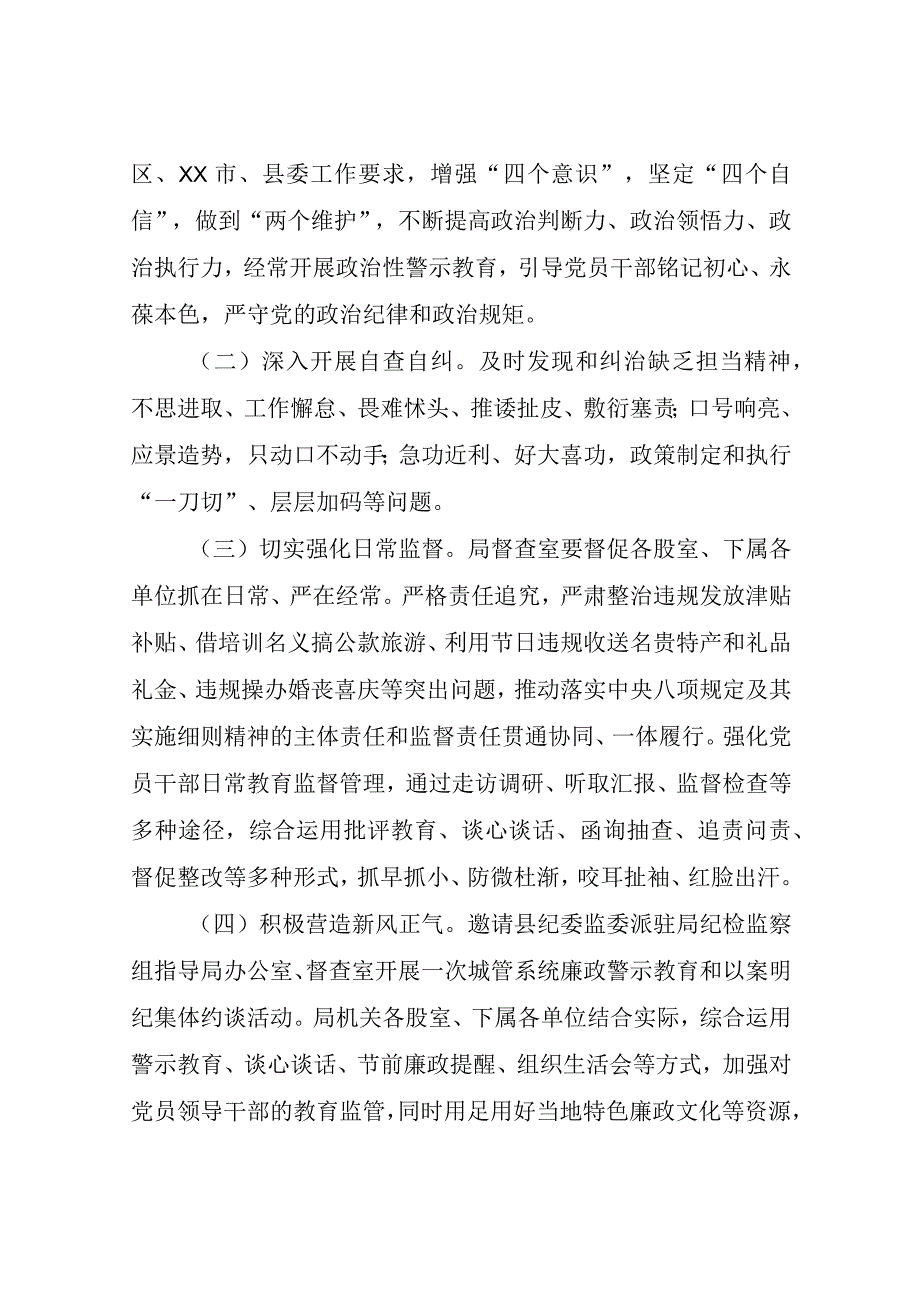 XX县城市管理监督局关于开展享乐奢靡四个方面突出问题专项整治工作方案.docx_第3页