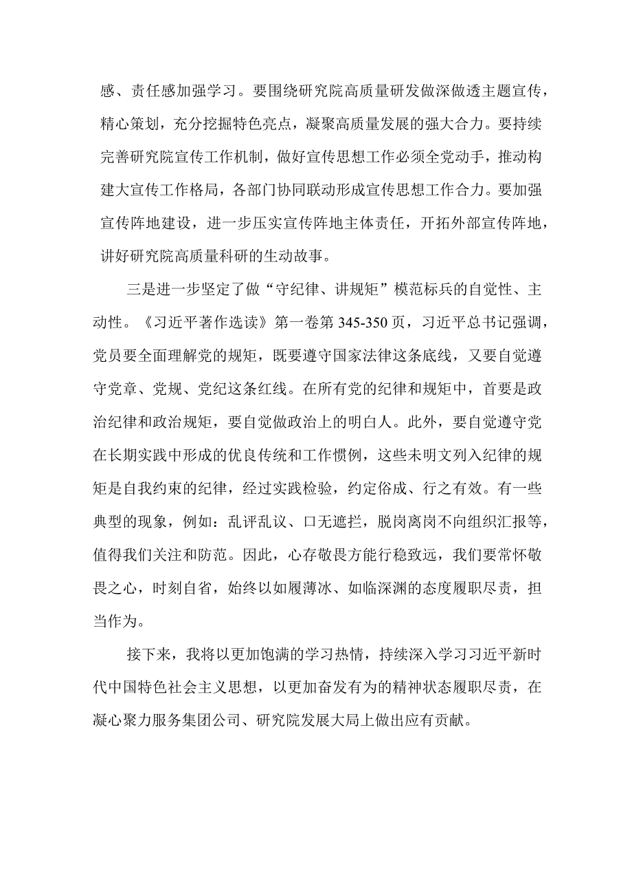 2023年主题教育读书班心得体会研讨发言稿共三篇汇编供参考.docx_第2页