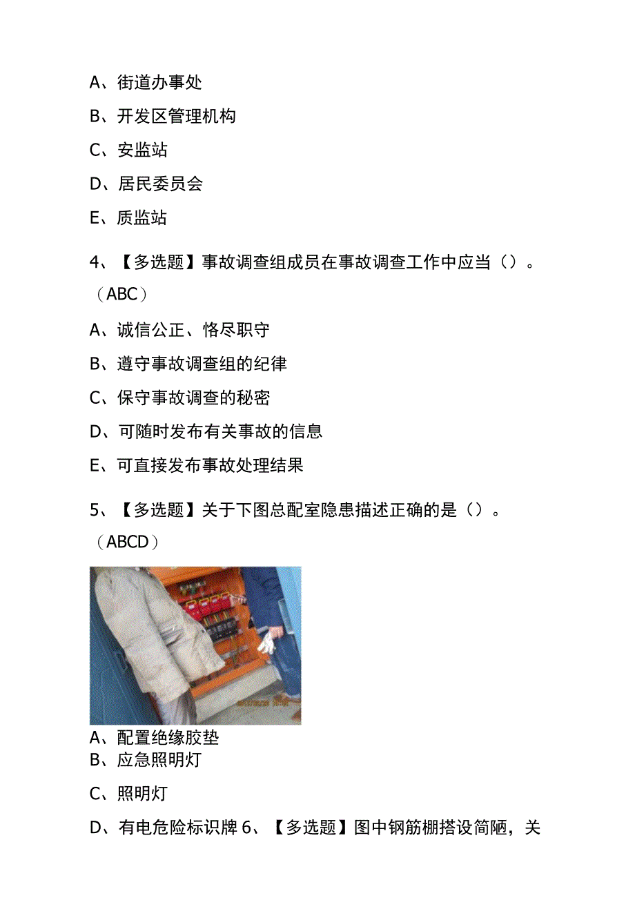 2023年版安徽安全员A证考试内部全考点题库含答案.docx_第2页