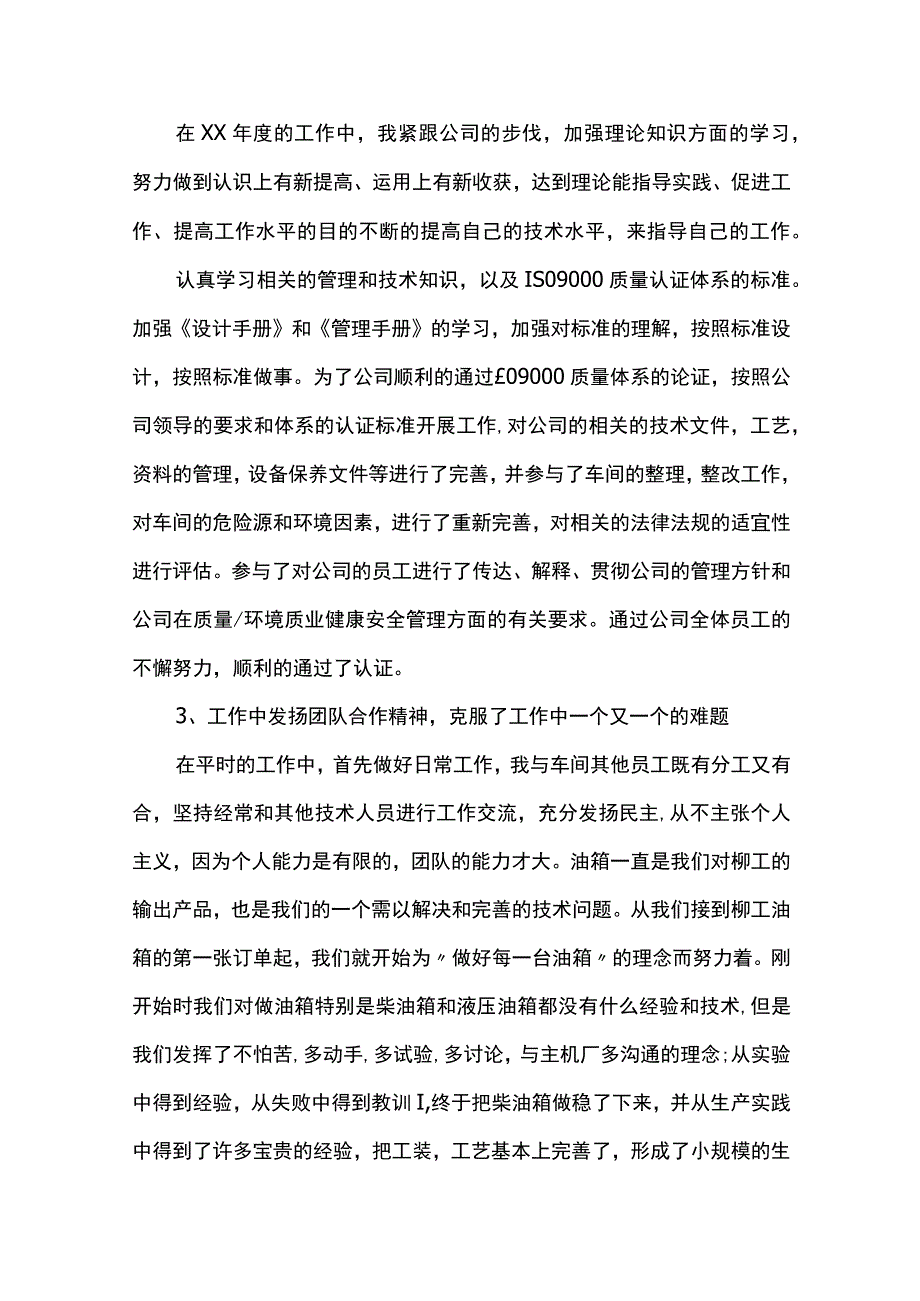 202x年度技术员个人年终工作总结六篇.docx_第2页