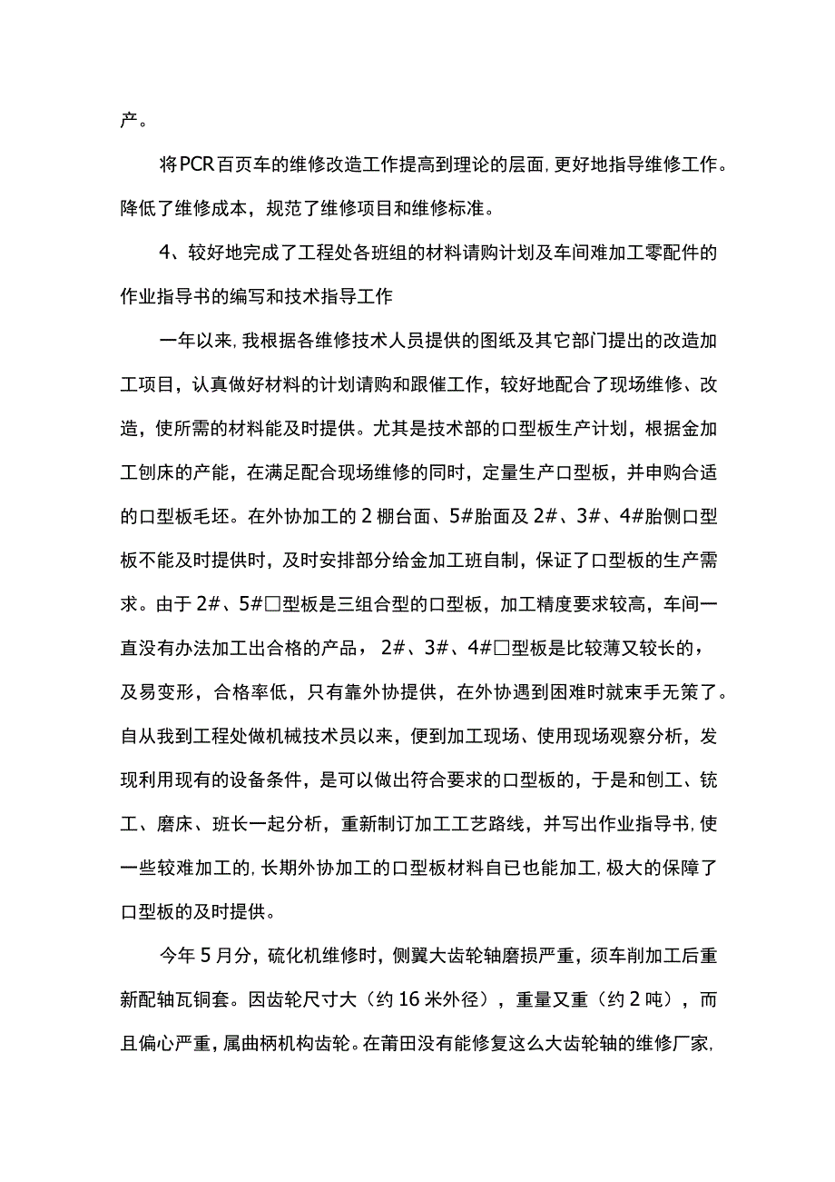 202x年度技术员个人年终工作总结六篇.docx_第3页