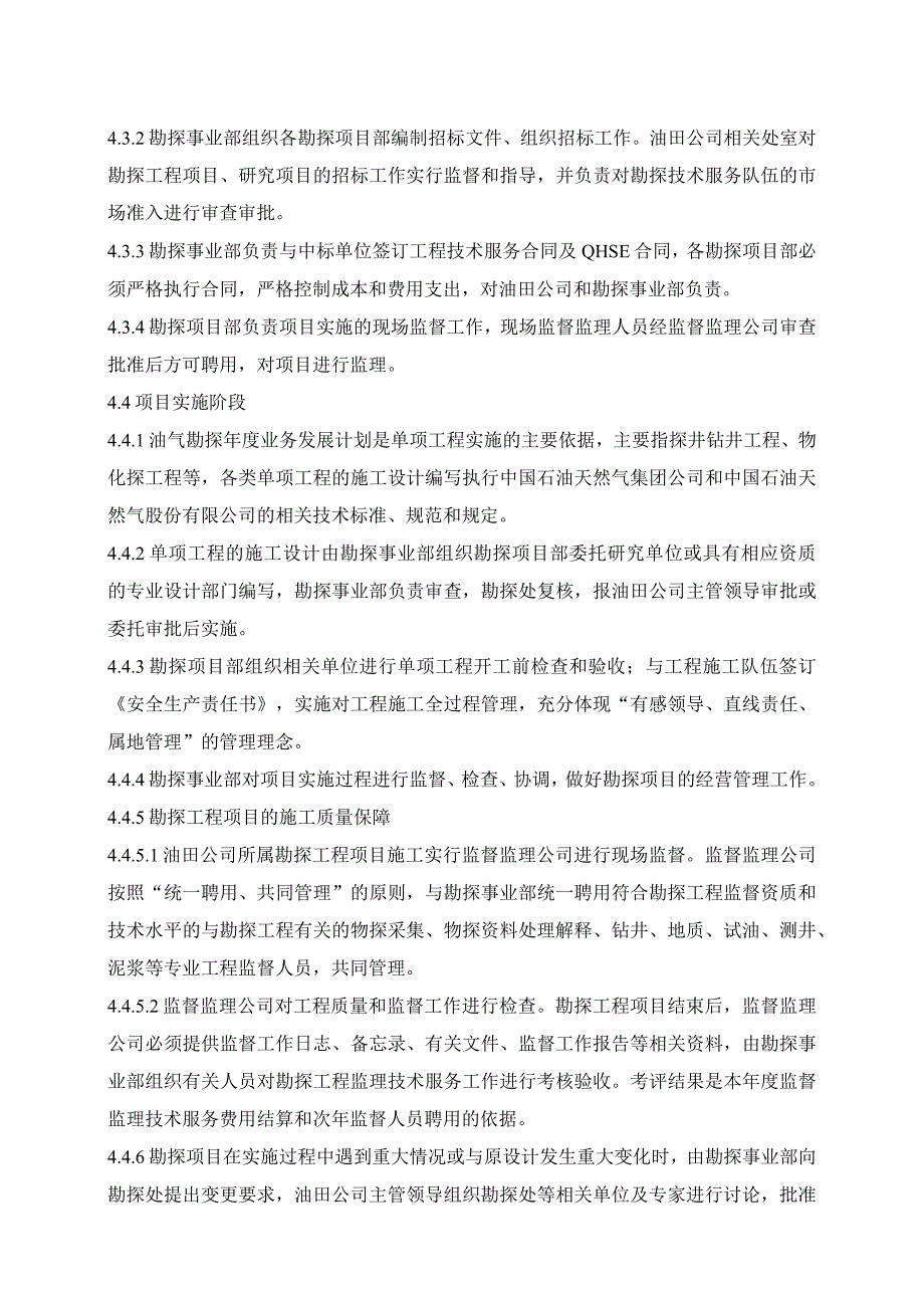 12勘探项目控制程序.docx_第3页