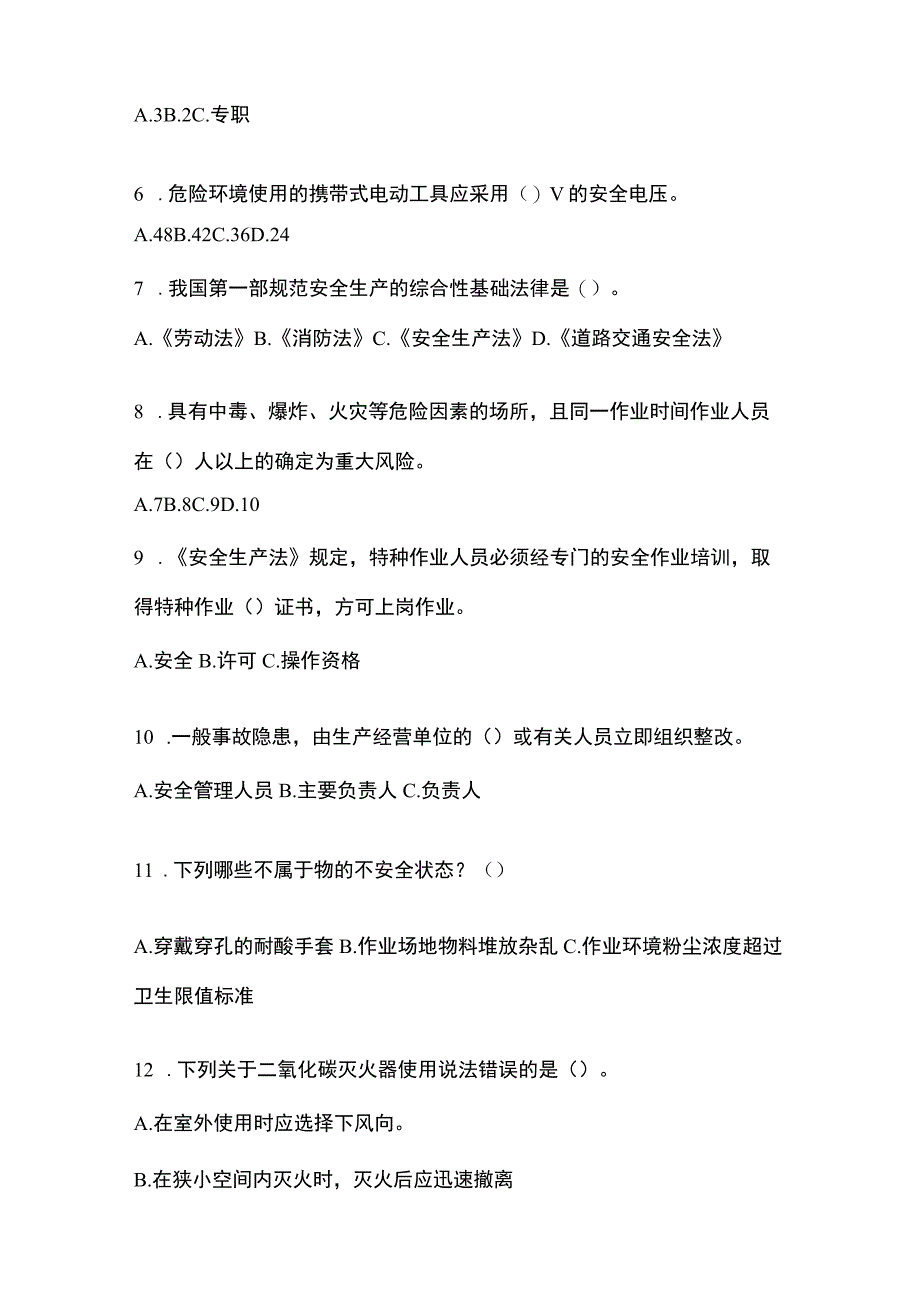 2023年黑龙江安全生产月知识培训考试试题及参考答案_002.docx_第2页