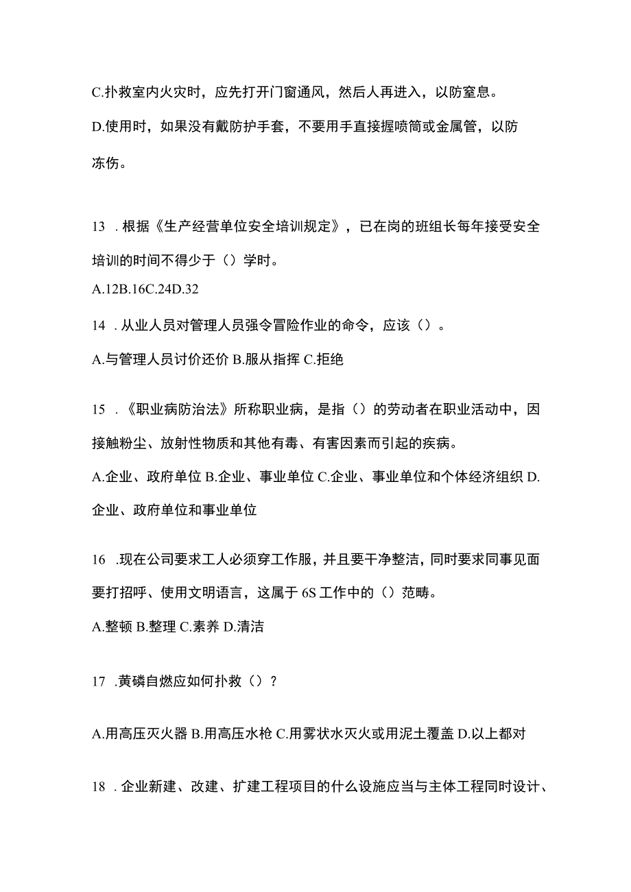 2023年黑龙江安全生产月知识培训考试试题及参考答案_002.docx_第3页