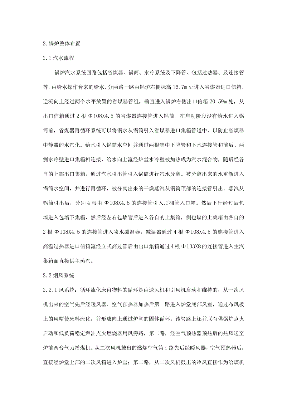 75吨碱回收锅炉安装施工组织设计.docx_第3页