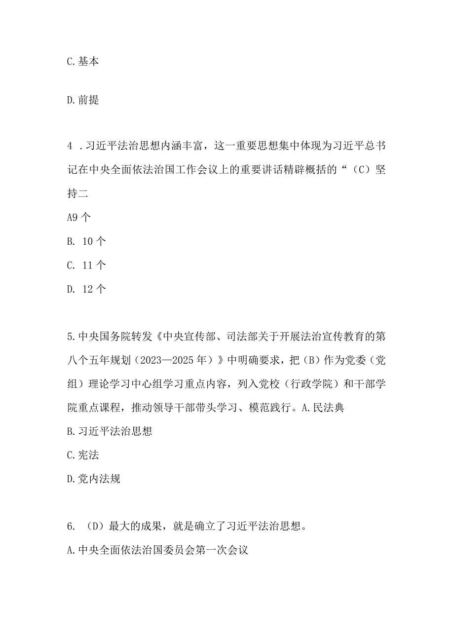 2023年第八届学宪法讲宪法应知应会知识竞赛题库及答案.docx_第2页