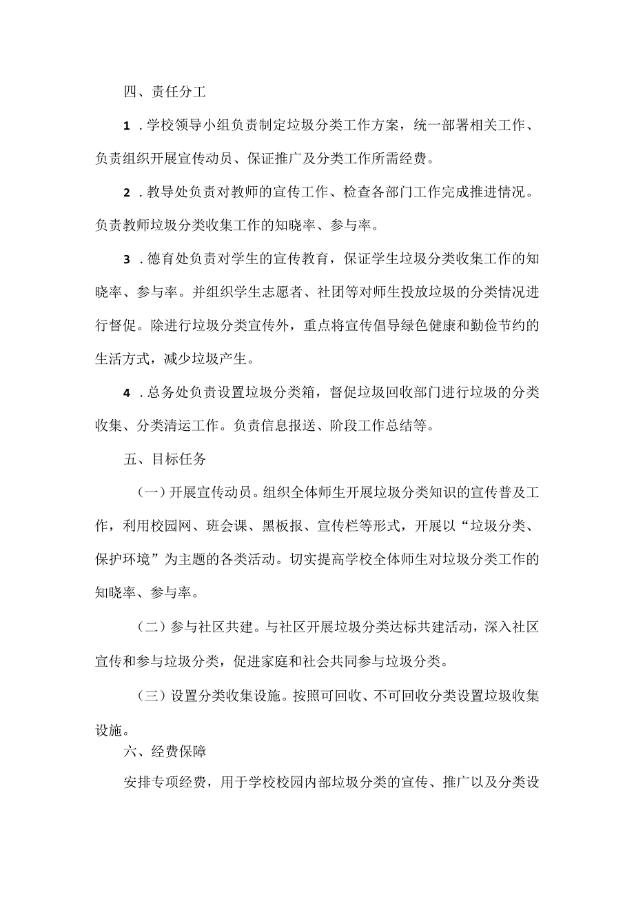 XXXX学校垃圾分类处理实施方案范文.docx_第2页