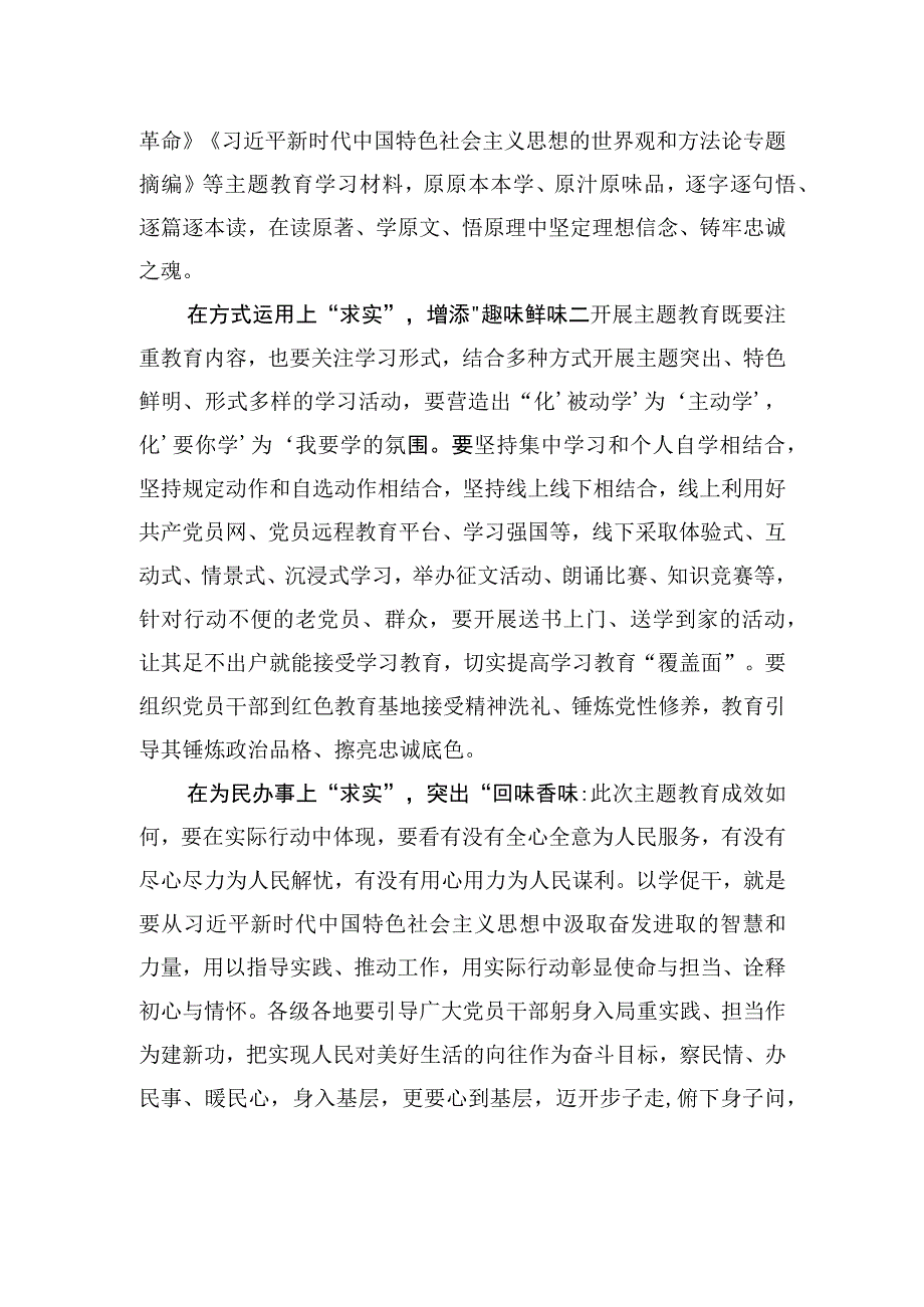 2023主题教育研讨发言以实为料让主题教育提味增效.docx_第2页