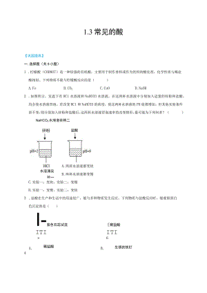 13 常见的酸2公开课教案教学设计课件资料.docx