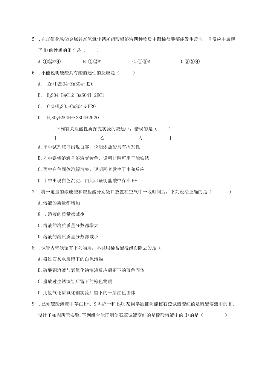 13 常见的酸2公开课教案教学设计课件资料.docx_第2页