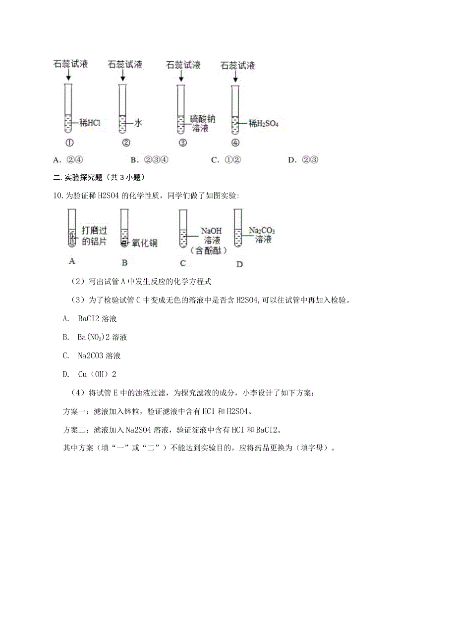 13 常见的酸2公开课教案教学设计课件资料.docx_第3页