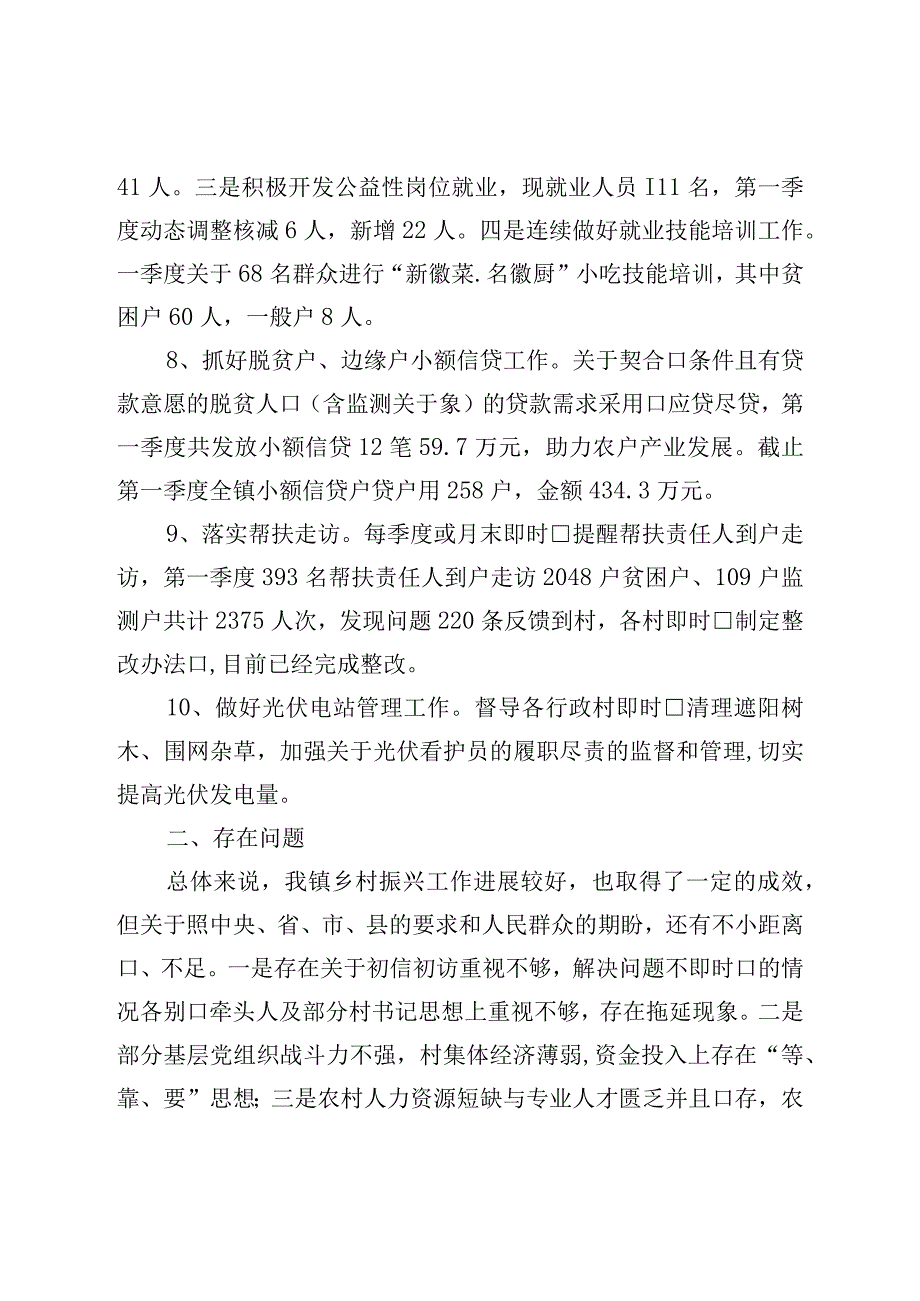 2023年第一季度镇巩固拓展同乡村振兴有效衔接工作总结.docx_第3页