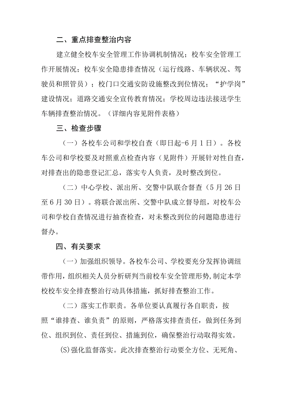 2023年普通高等学校招生全国统一考试外语听力考试考点恶劣天气应急预案共五篇.docx_第3页