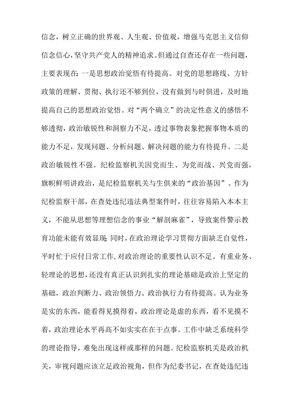 2023某区纪检监察干部教育整顿六个方面对照检查材料最新精选版三篇.docx_第2页