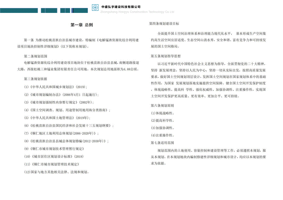 《电解锰渣资源化综合利用建设项目地块》规划.docx_第3页