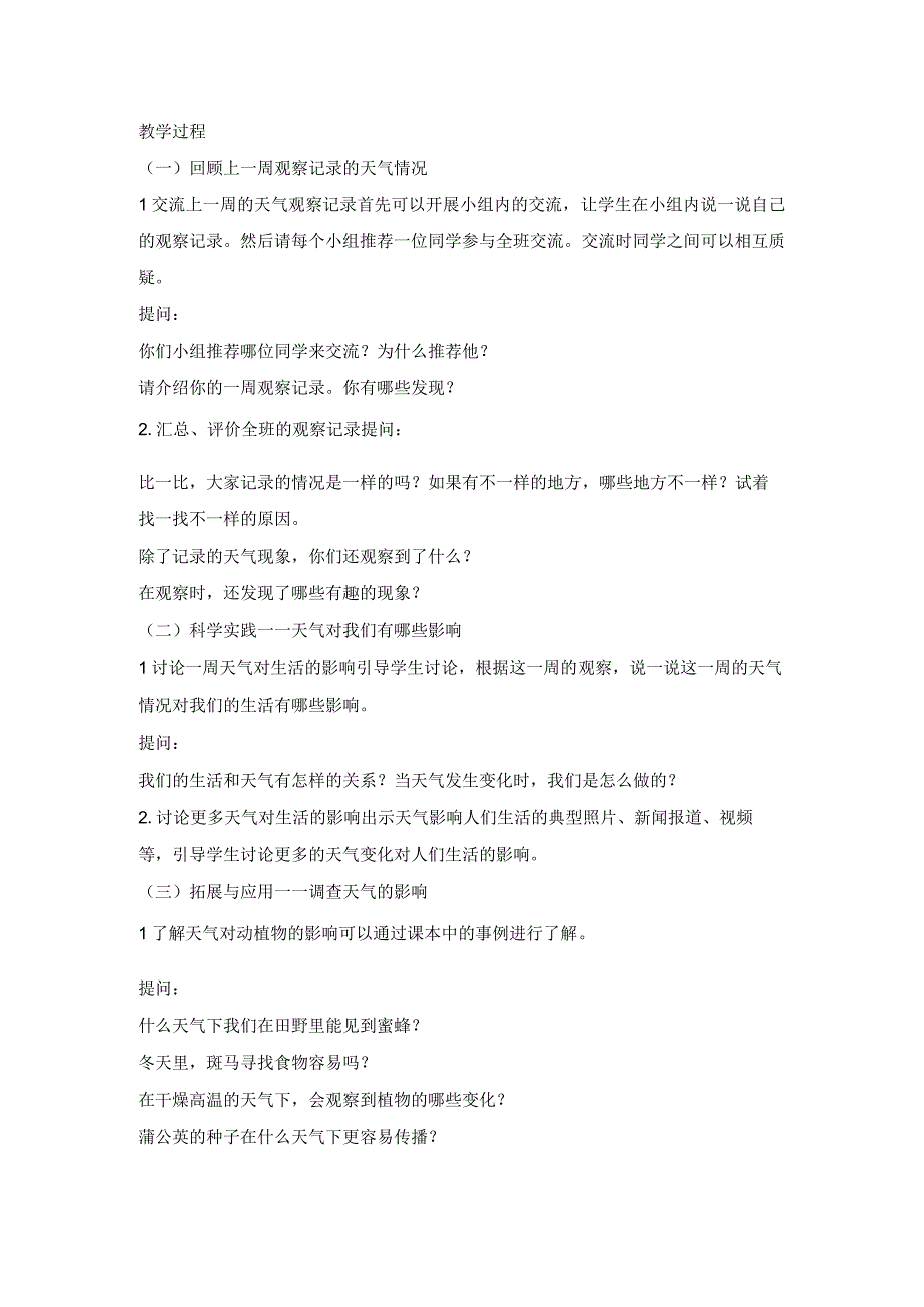 人教鄂教版二年级科学下册12 天气与生活教案2.docx_第2页