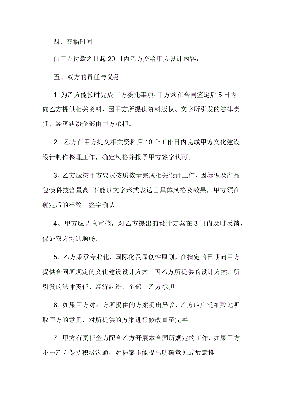 公司标志或产品包装设计制作服务合同.docx_第2页