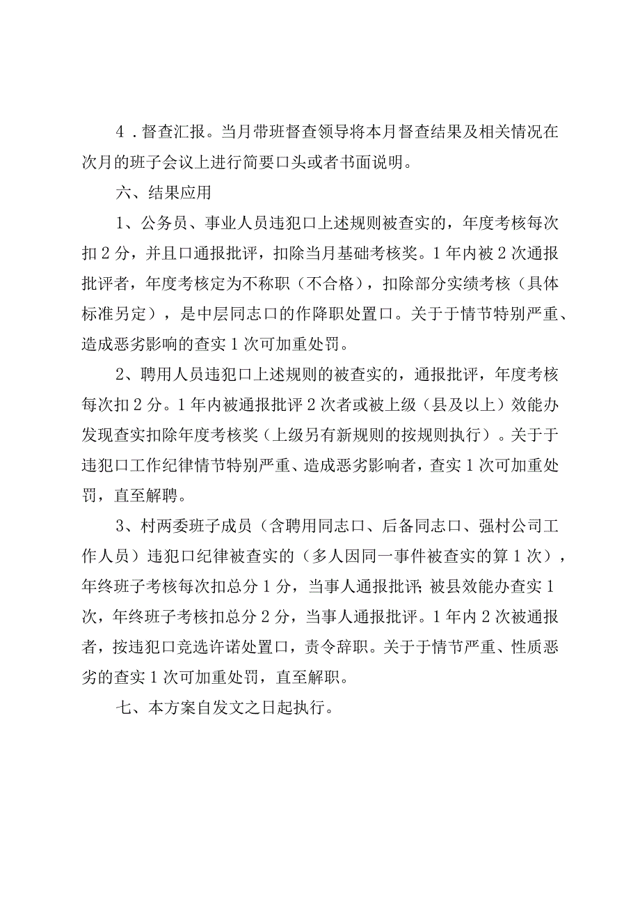 乡2023年正风肃纪检查方案.docx_第3页