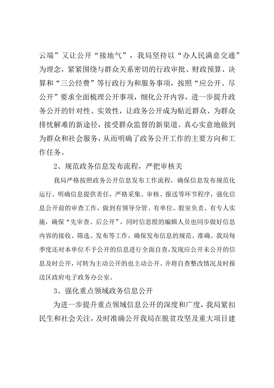 交通局政务公开典型经验材料最新分享.docx_第2页