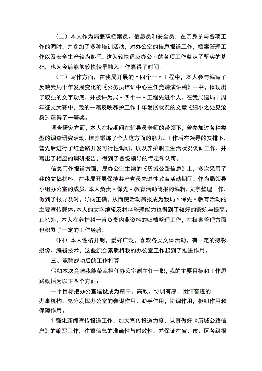 公务员竞聘述职报告范文.docx_第2页