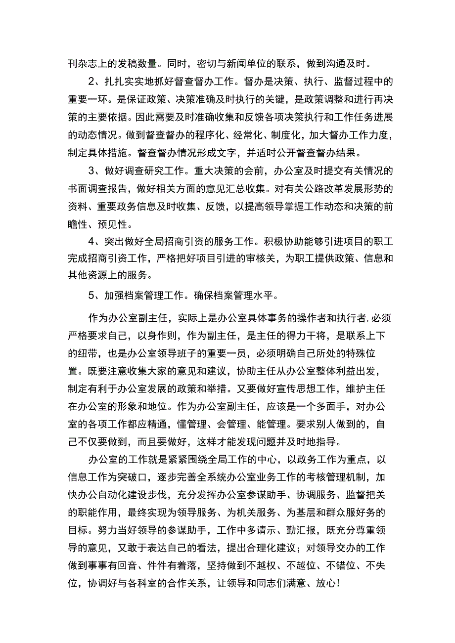 公务员竞聘述职报告范文.docx_第3页