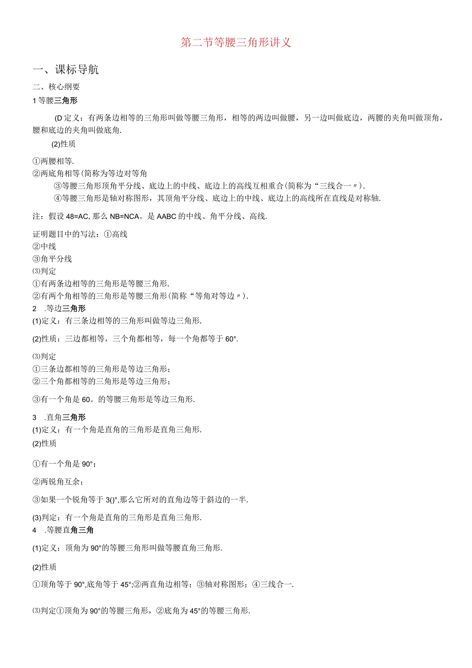 人教版八年级上册 导学案：133 等腰三角形 讲义.docx_第1页