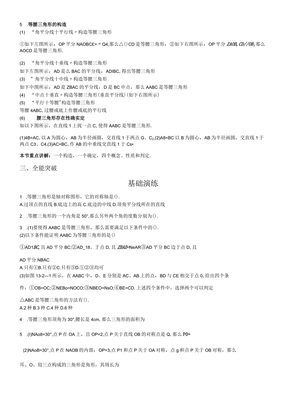 人教版八年级上册 导学案：133 等腰三角形 讲义.docx_第2页