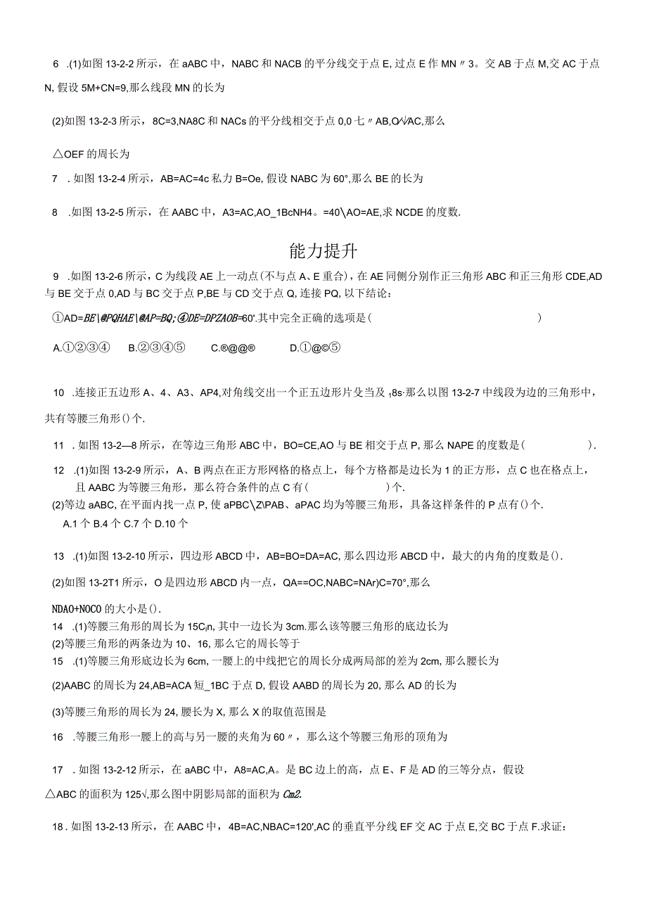 人教版八年级上册 导学案：133 等腰三角形 讲义.docx_第3页