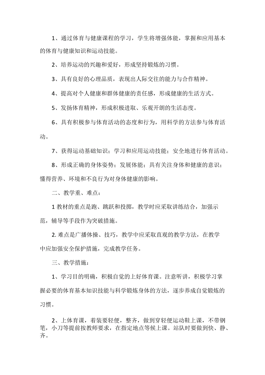 一年级体育与健康教材分析.docx_第2页