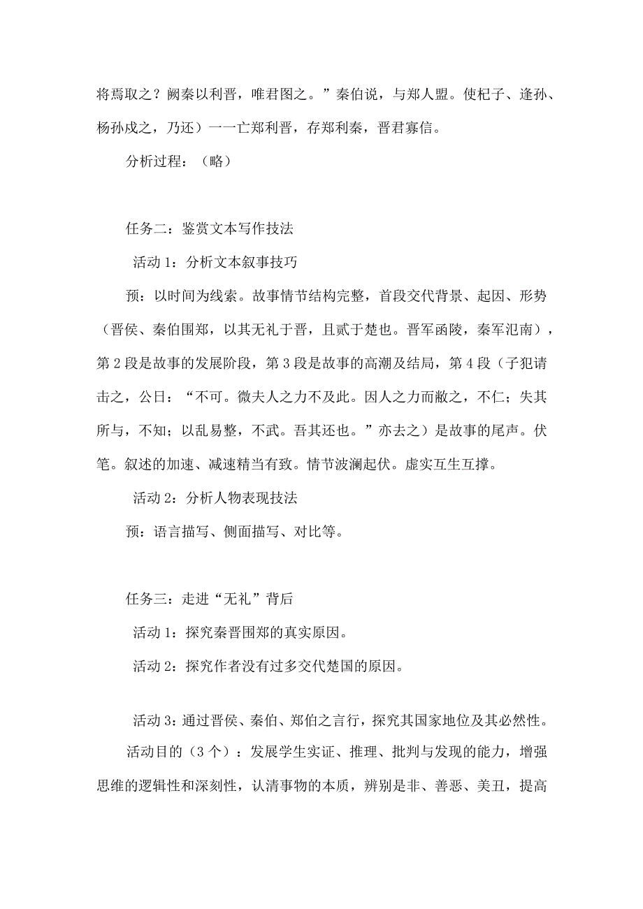 《烛之武退秦师》教学设计.docx_第3页