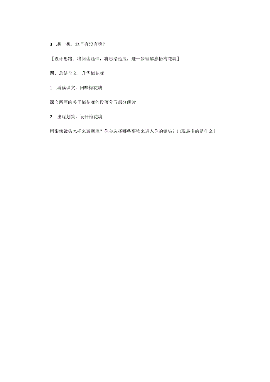 《梅花魂》教学设计5.docx_第2页