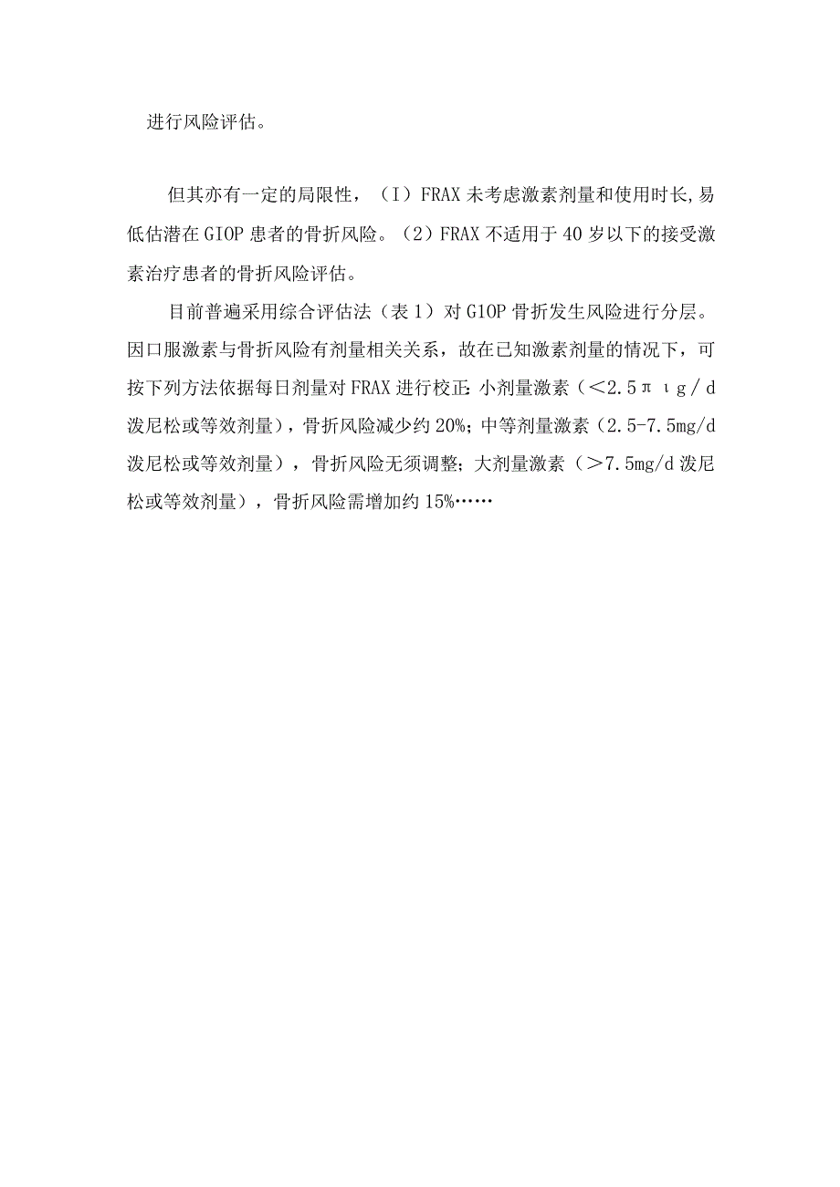 临床糖皮质激素性骨质疏松症的发病机制典型症状临床表现病情评估及风险分层等诊疗规范.docx_第3页