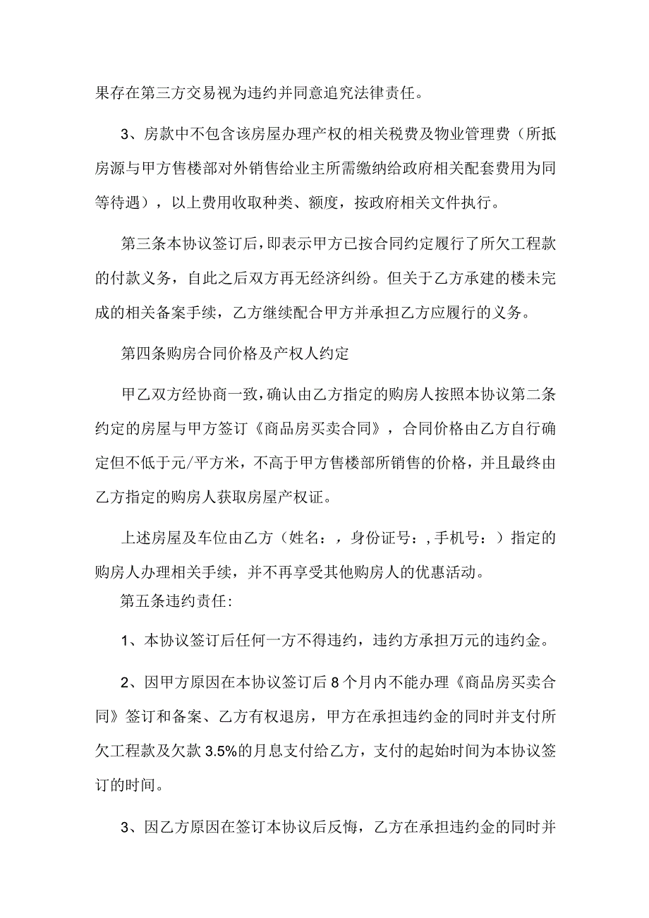 以房抵款协议书.docx_第2页