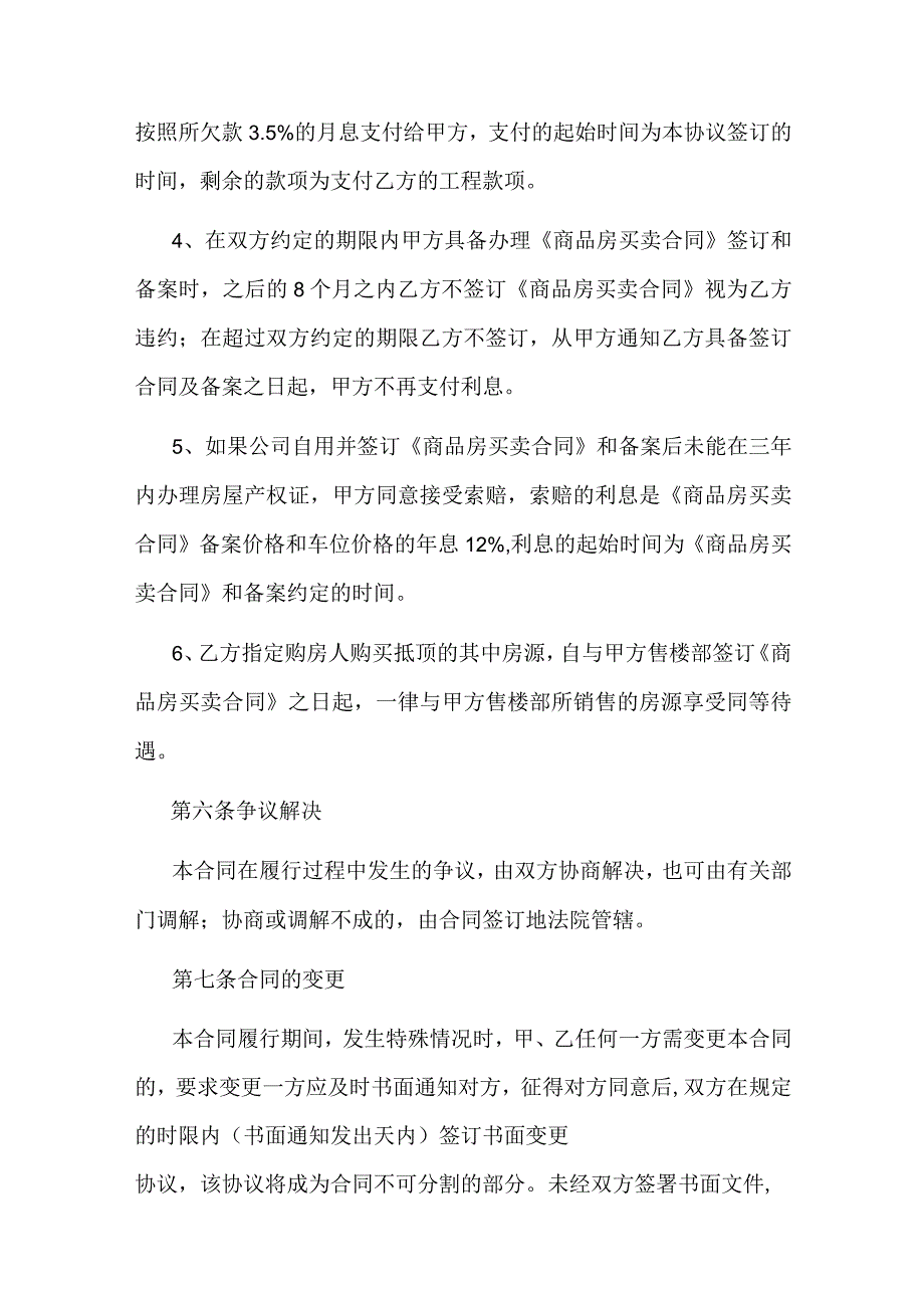 以房抵款协议书.docx_第3页