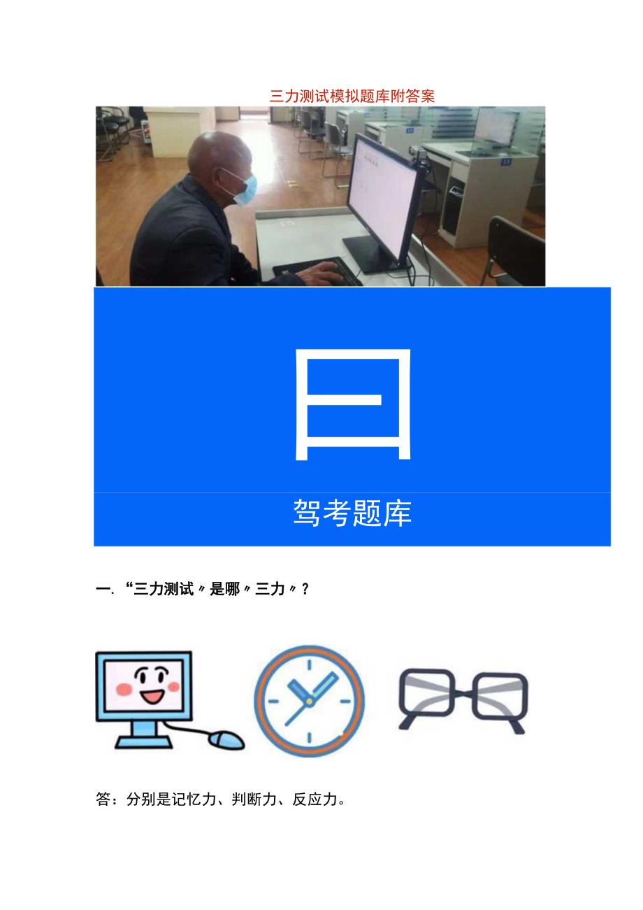 三力测试模拟题库附答案.docx_第1页