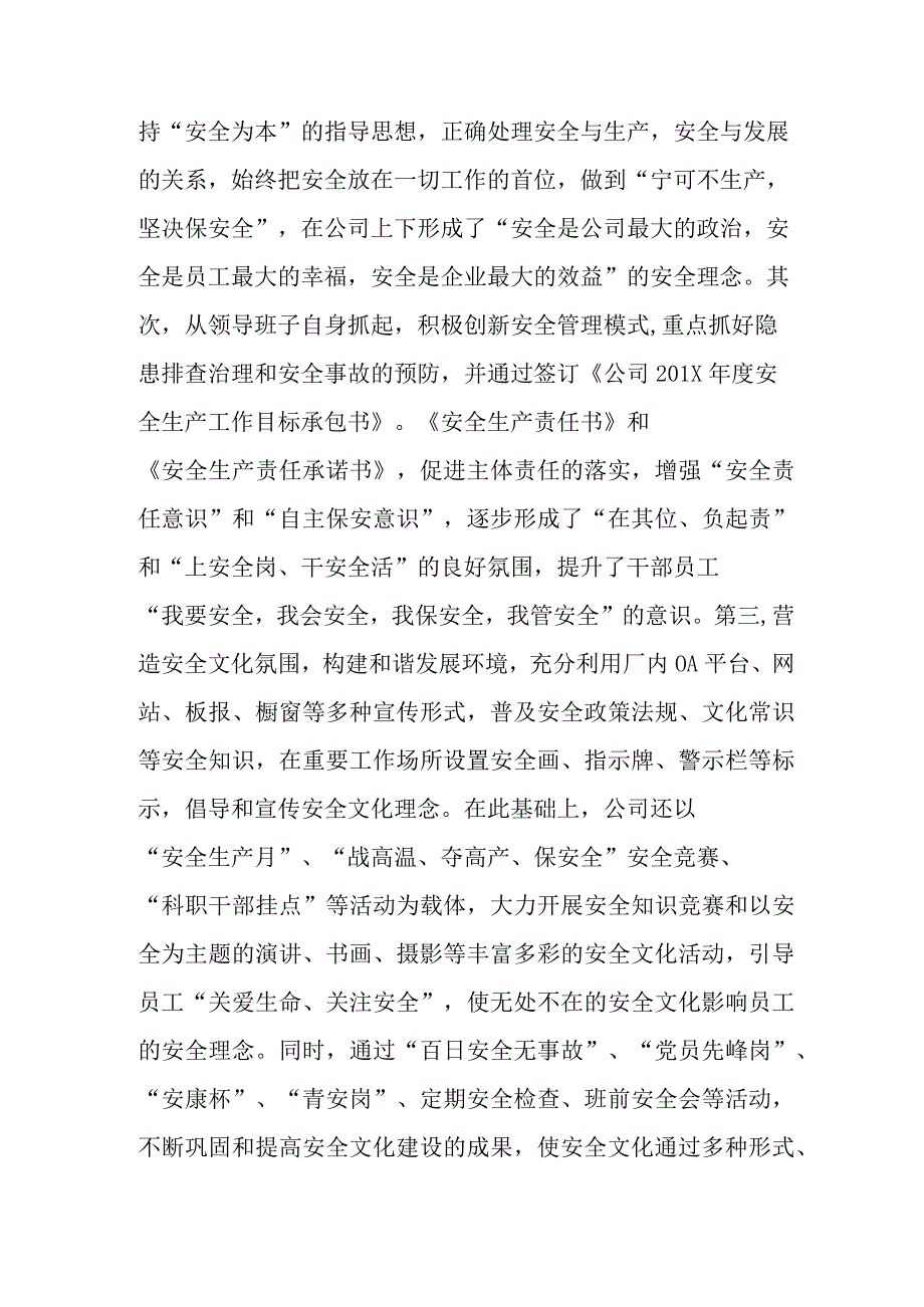 公司安全经验交流分享材料.docx_第2页