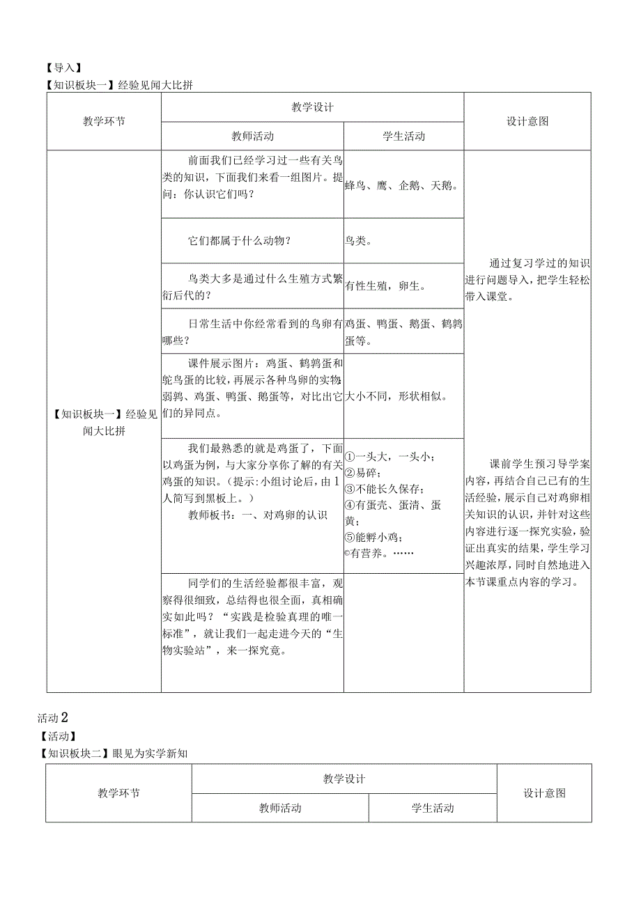 《鸟的生殖和发育》教学设计.docx_第3页