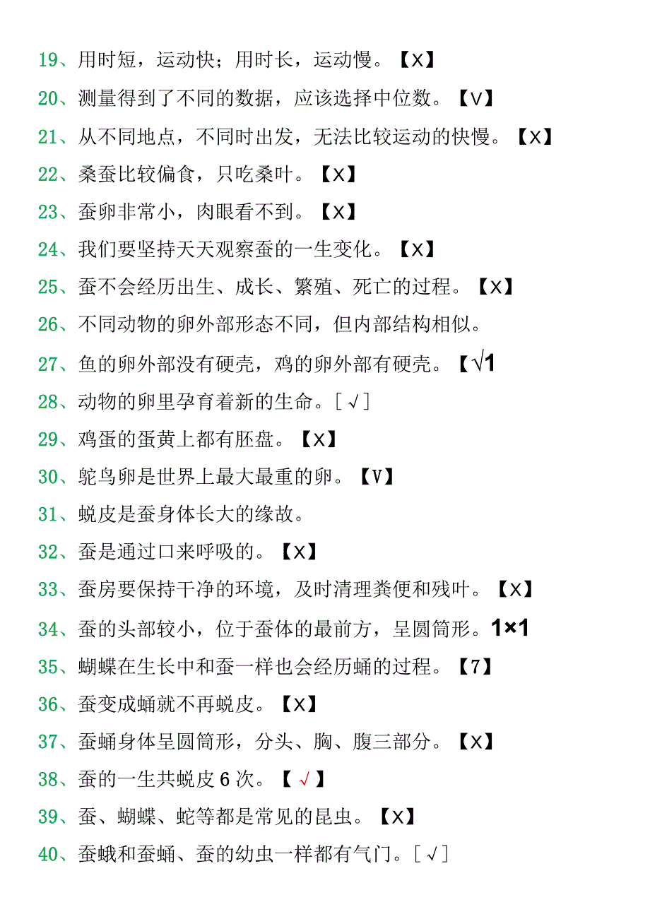 三年级下册科学期末专项练习判断题.docx_第2页