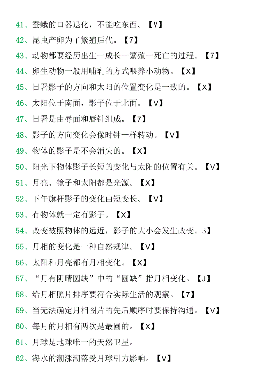 三年级下册科学期末专项练习判断题.docx_第3页