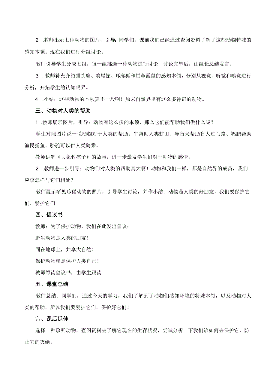 人教鄂教版二年级科学下册39 动物的感知本领教案3.docx_第2页